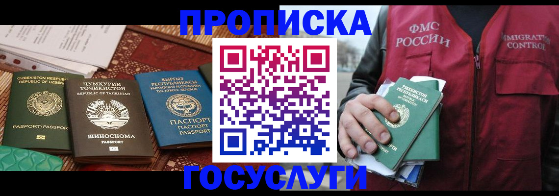 прописка поиск в Челябинске