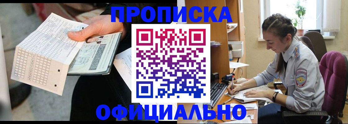 где прописаться в Челябинске