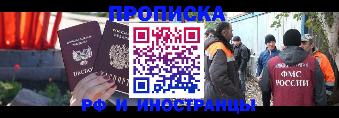 прописка иностранных граждан в Челябинске