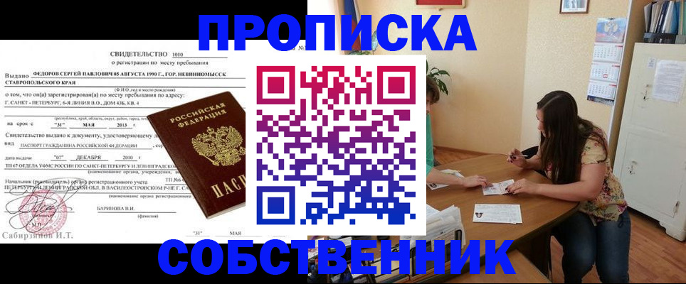 временная прописка в Челябинске