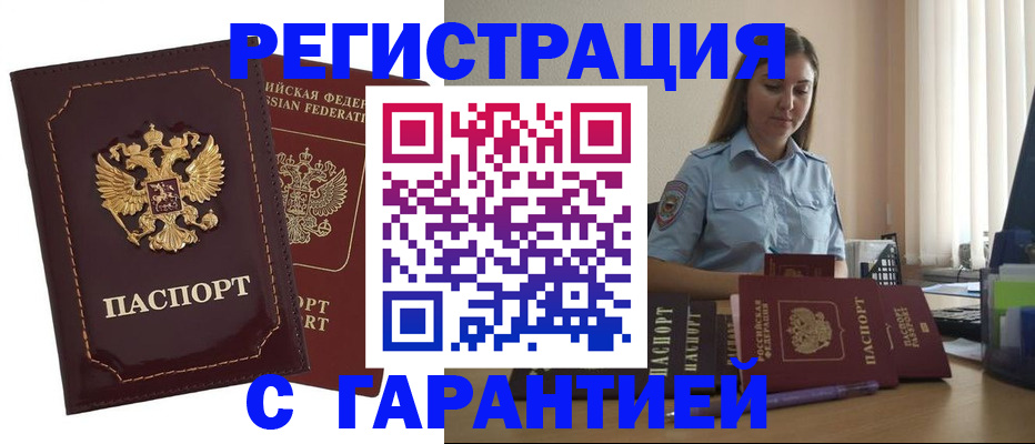 временная регистрация законно в Челябинске