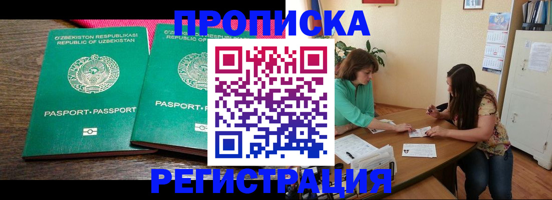 временная регистрация купить в Челябинске